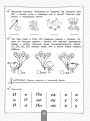 Полный курс для подготовки к школе. 500 упражнений — фото, картинка — 14