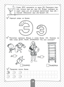 Полный курс для подготовки к школе. 500 упражнений — фото, картинка — 15