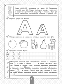 Полный курс для подготовки к школе. 500 упражнений — фото, картинка — 7