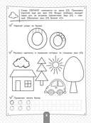 Полный курс для подготовки к школе. 500 упражнений — фото, картинка — 9