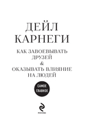 Как завоевывать друзей и оказывать влияние на людей. Самое главное — фото, картинка — 11