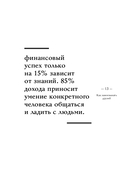 Как завоевывать друзей и оказывать влияние на людей. Самое главное — фото, картинка — 21