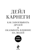Как завоевывать друзей и оказывать влияние на людей. Самое главное — фото, картинка — 13