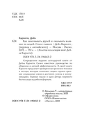 Как завоевывать друзей и оказывать влияние на людей. Самое главное — фото, картинка — 14