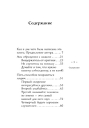 Как завоевывать друзей и оказывать влияние на людей. Самое главное — фото, картинка — 15