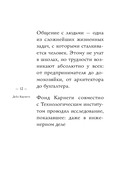 Как завоевывать друзей и оказывать влияние на людей. Самое главное — фото, картинка — 20