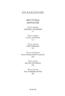 Шестерка воронов. Продажное королевство. Омнибус — фото, картинка — 16