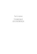 Шестерка воронов. Продажное королевство. Омнибус — фото, картинка — 21