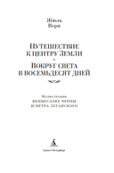 Путешествие к центру Земли. Вокруг света в восемьдесят дней — фото, картинка — 2