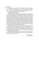 Путешествие к центру Земли. Вокруг света в восемьдесят дней — фото, картинка — 19