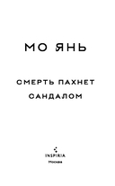 Смерть пахнет сандалом — фото, картинка — 2
