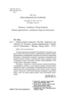 Смерть пахнет сандалом — фото, картинка — 3