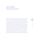 Креативные засранцы. Творческий майндсет или как придумать всё и не сдуться — фото, картинка — 15