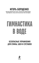 Гимнастика в воде. Безопасные упражнения для спины, шеи и суставов — фото, картинка — 2