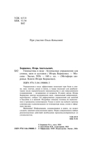 Гимнастика в воде. Безопасные упражнения для спины, шеи и суставов — фото, картинка — 3