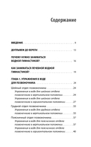 Гимнастика в воде. Безопасные упражнения для спины, шеи и суставов — фото, картинка — 4