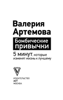 Бомбические привычки — фото, картинка — 3