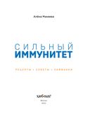 Сильный иммунитет. Авторская система укрепления иммунитета с помощью питания — фото, картинка — 4