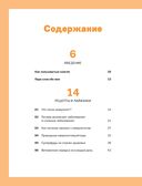 Сильный иммунитет. Авторская система укрепления иммунитета с помощью питания — фото, картинка — 5