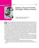 100 писателей США — фото, картинка — 28