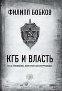 КГБ и власть — фото, картинка — 3