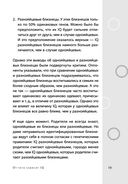 100 головоломок для тренировки мозга. Узнай свой IQ — фото, картинка — 18