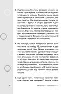 100 головоломок для тренировки мозга. Узнай свой IQ — фото, картинка — 19
