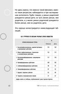 100 головоломок для тренировки мозга. Узнай свой IQ — фото, картинка — 21