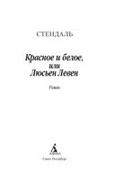 Красное и белое, или Люсьен Левен — фото, картинка — 1