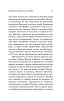 История Пугачёвского бунта — фото, картинка — 11