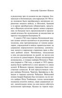 История Пугачёвского бунта — фото, картинка — 10