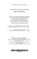 Жестокий век — фото, картинка — 20