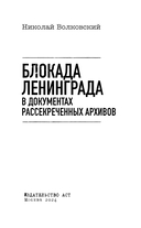 Блокада Ленинграда в документах рассекреченных архивов — фото, картинка — 3