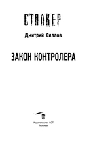 Закон контролёра — фото, картинка — 3