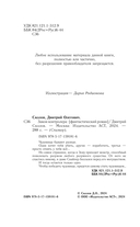 Закон контролёра — фото, картинка — 4