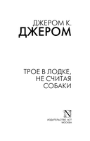 Трое в лодке, не считая собаки — фото, картинка — 1