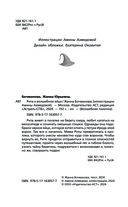 Рита и волшебное яйцо — фото, картинка — 2