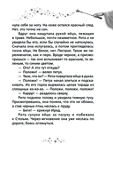 Рита и волшебное яйцо — фото, картинка — 15
