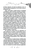 Рита и волшебное яйцо — фото, картинка — 5