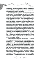 Рита и волшебное яйцо — фото, картинка — 8