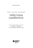 Тебе пора ошибаться. Чему я научилась за 25 лет работы с самыми талантливыми людьми мира — фото, картинка — 2