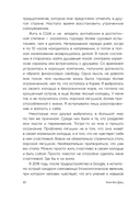 Тебе пора ошибаться. Чему я научилась за 25 лет работы с самыми талантливыми людьми мира — фото, картинка — 9