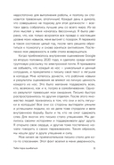 Тебе пора ошибаться. Чему я научилась за 25 лет работы с самыми талантливыми людьми мира — фото, картинка — 10