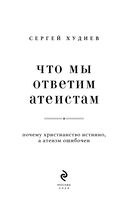 Что мы ответим атеистам — фото, картинка — 2