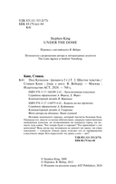 Под Куполом. Шестое чувство — фото, картинка — 2