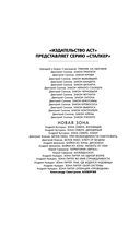 Новая Зона. Аллергия — фото, картинка — 2