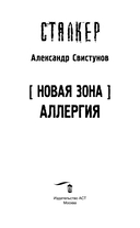 Новая Зона. Аллергия — фото, картинка — 3