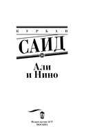 Али и Нино — фото, картинка — 2