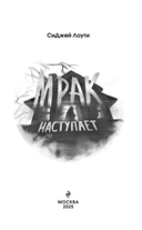 Мрак наступает — фото, картинка — 3