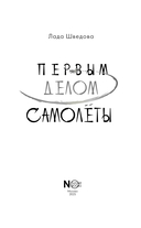 Первым делом самолёты — фото, картинка — 3